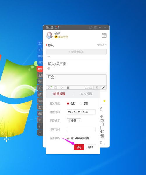 電腦上有什么日常定時(shí)提醒的桌面便簽備忘錄軟件嗎？