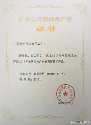 所能網絡5項研發項目獲2019年廣東省高新技術產品證書，彰顯網絡技術服務硬實力